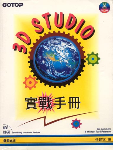 Cover of Korean translation of 3D Studio for Beginners, co-authored by Jim Lammers of Trinity Animation